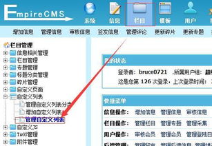 帝国cms自定义列表页怎么设置