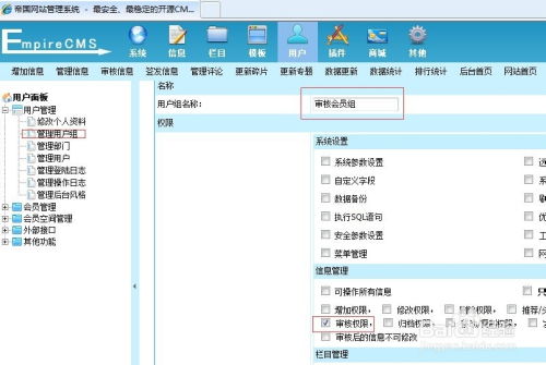 帝国cms如何实现领导审核后才能发布信息 2