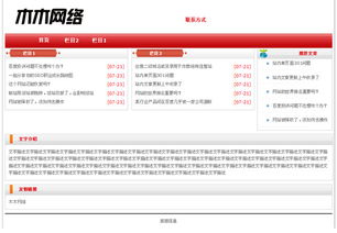 简约红cms模板 发布站优化cms模板,发布站排名优化程序