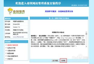 帝国cms7.2安装方法