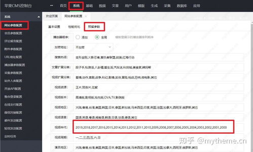 苹果cms怎么添加2019和2020年份筛选