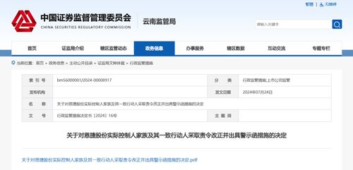 刚刚 一家族收到警示函